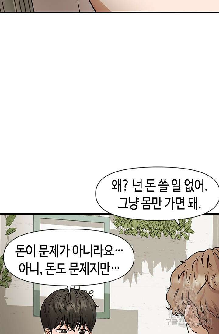 시급 연애 51화 9