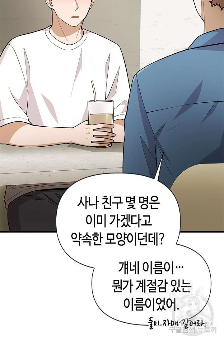 시급 연애 51화 10
