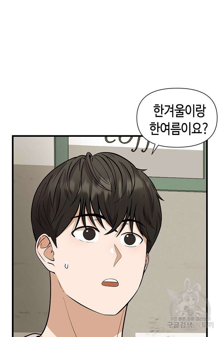 시급 연애 51화 11