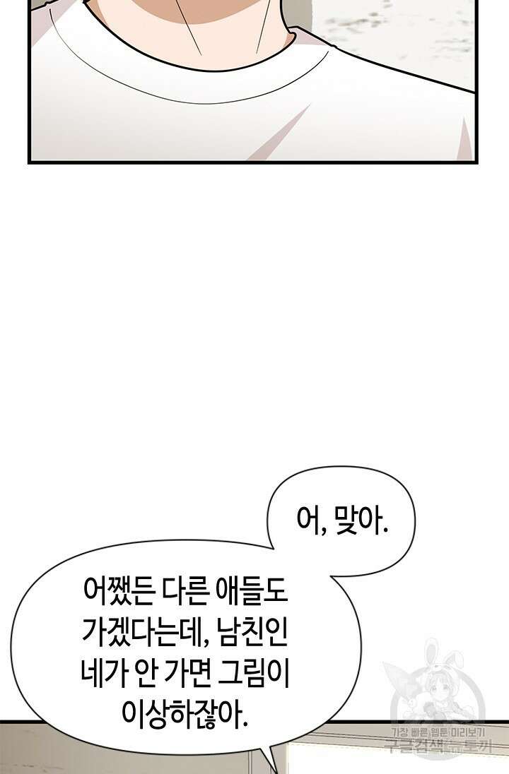 시급 연애 51화 12
