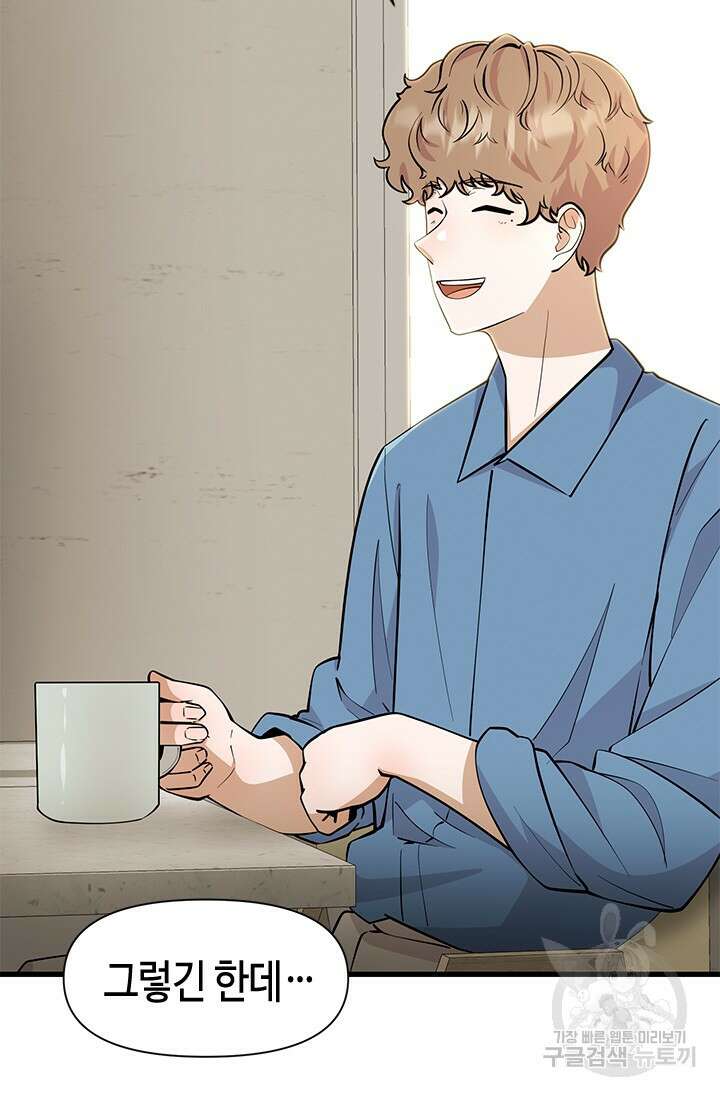 시급 연애 51화 13