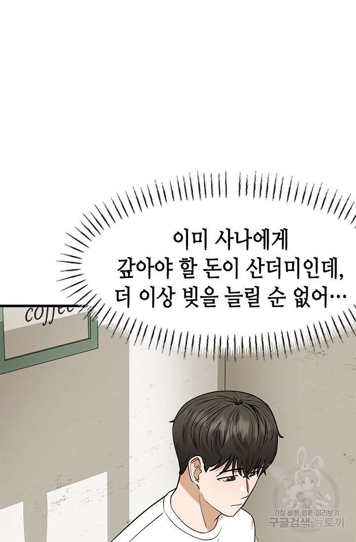 시급 연애 51화 14
