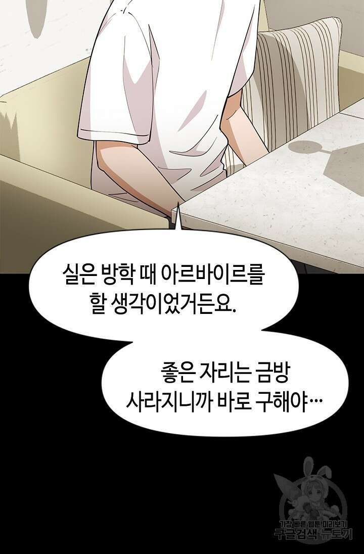 시급 연애 51화 15