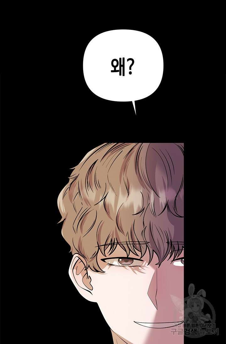 시급 연애 51화 16