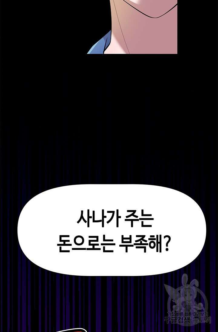 시급 연애 51화 17