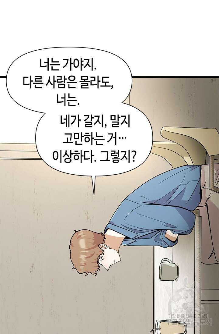시급 연애 51화 20