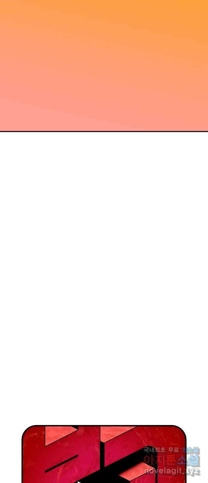 보고 있지? 54화. 월클병? 5