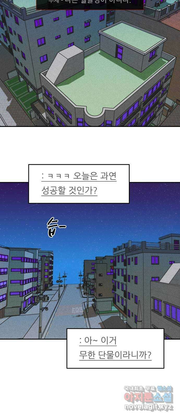 보고 있지? 54화. 월클병? 8