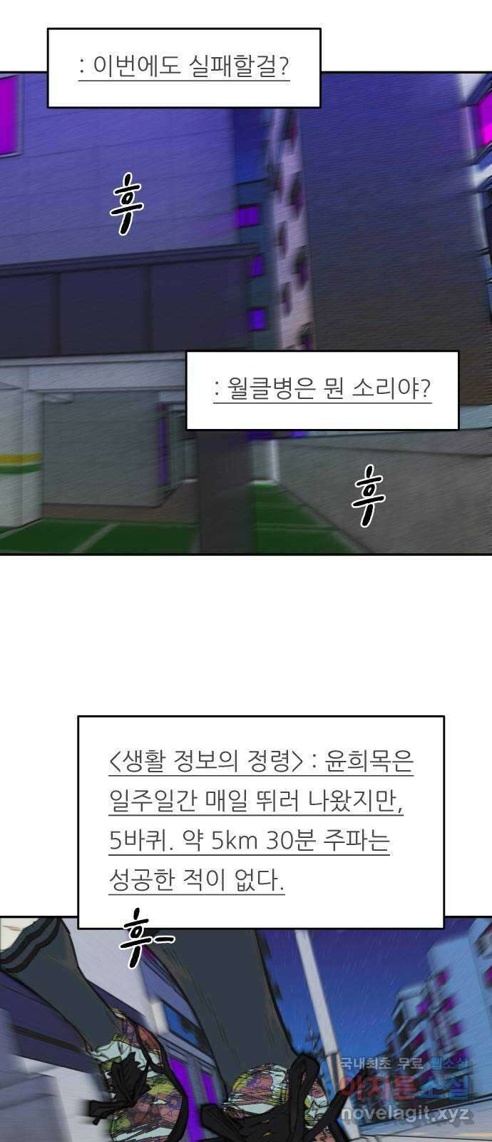 보고 있지? 54화. 월클병? 9