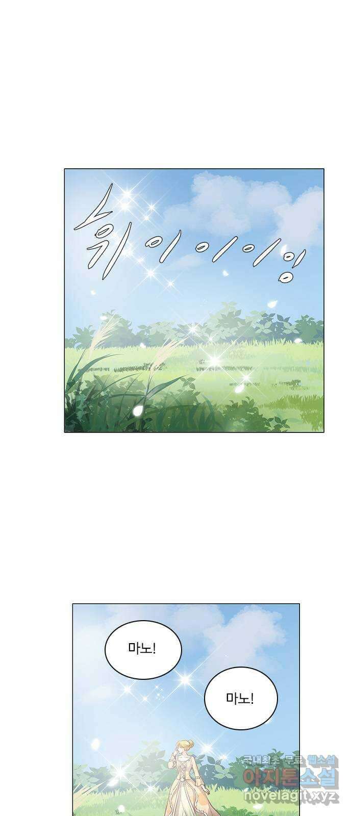 중매쟁이 아가 황녀님 108화 1