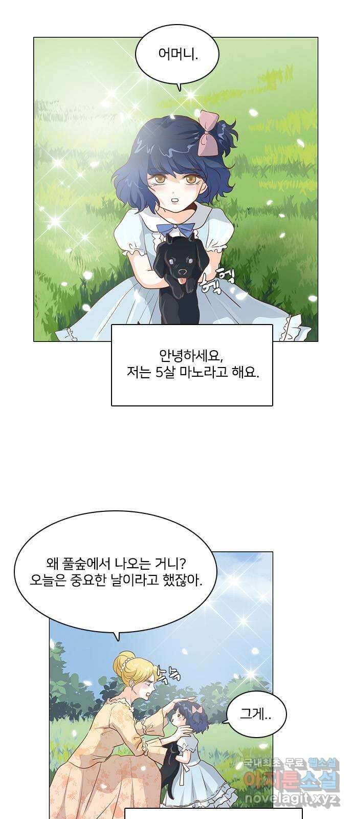 중매쟁이 아가 황녀님 108화 4