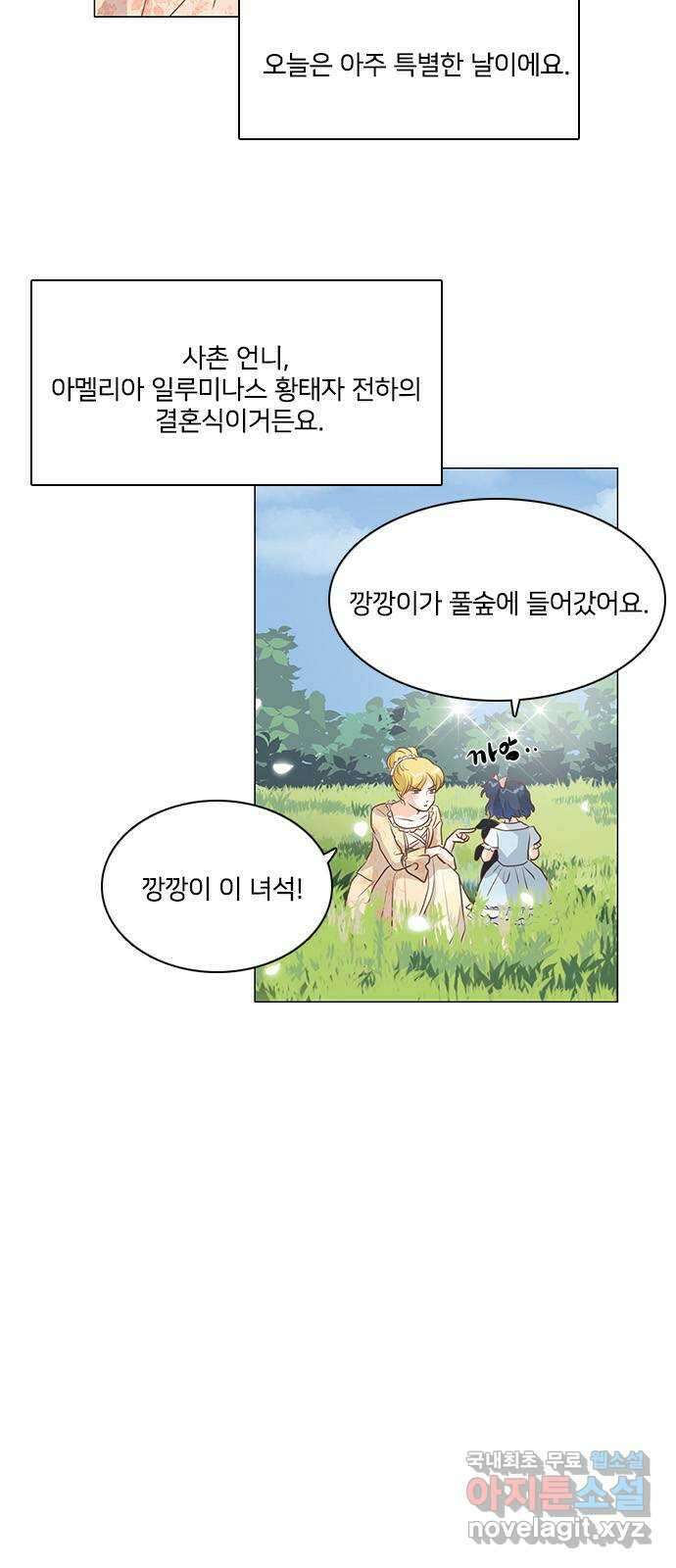 중매쟁이 아가 황녀님 108화 5