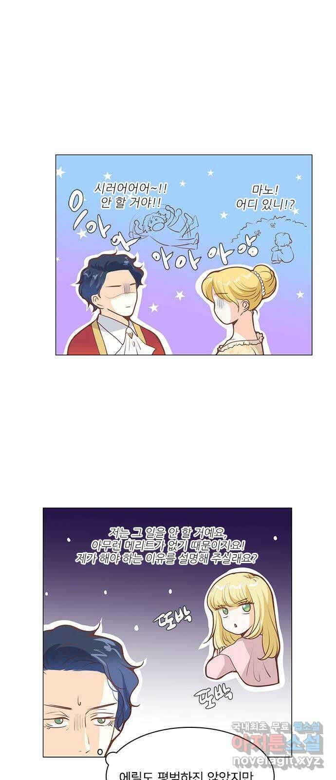 중매쟁이 아가 황녀님 108화 9