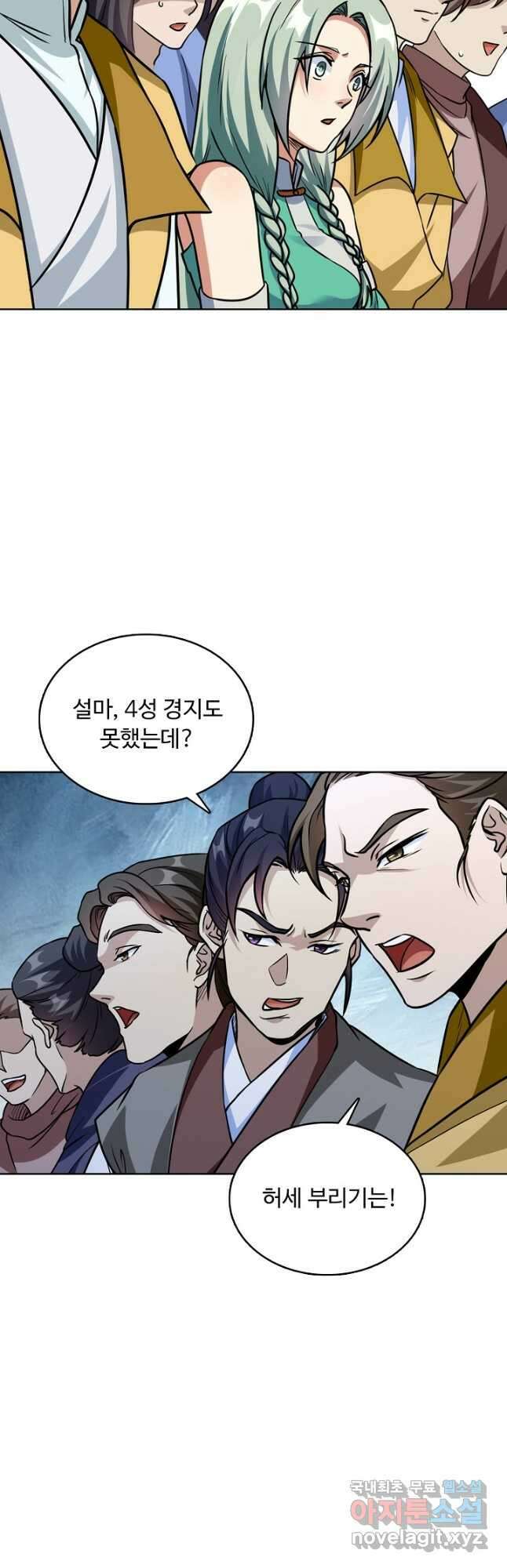 무도독존 330화 3