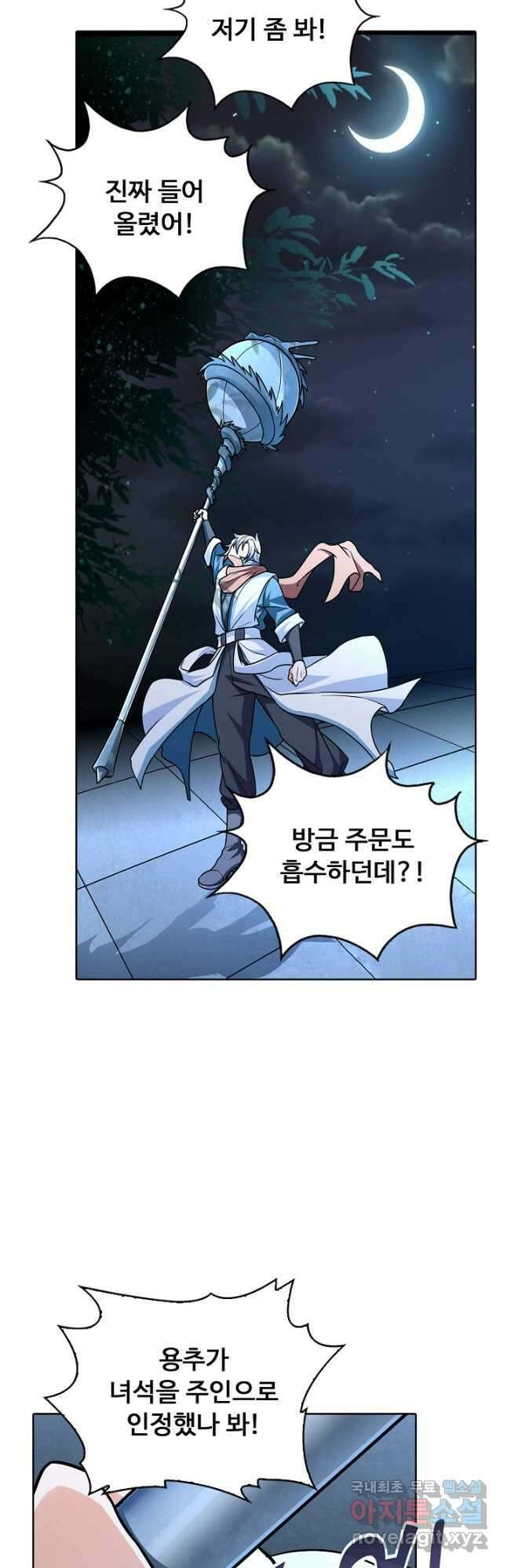 무도독존 330화 8