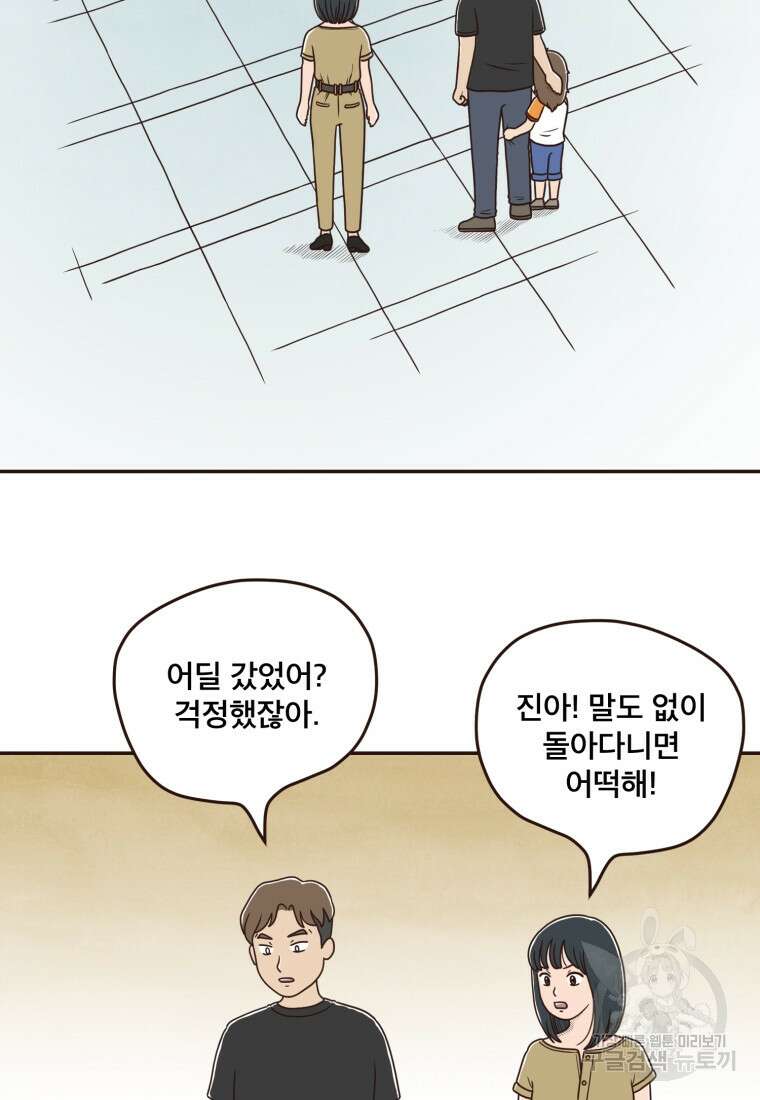 벼락 맞을 인간들 18화 2
