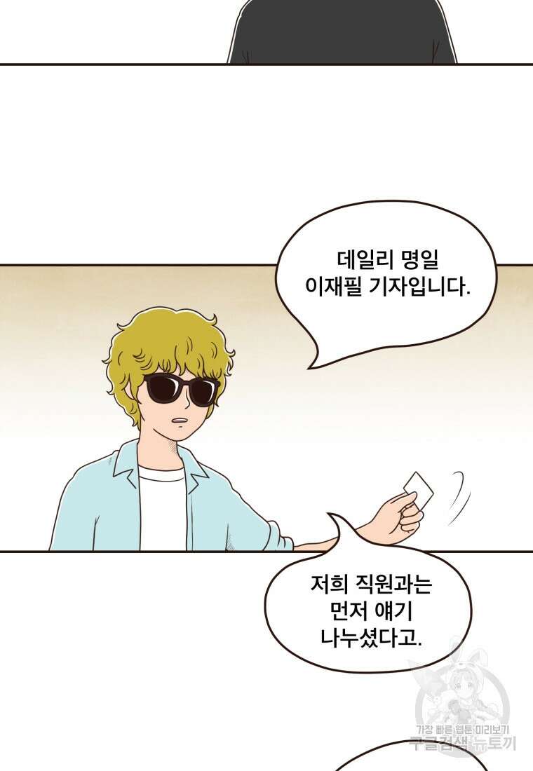 벼락 맞을 인간들 18화 4