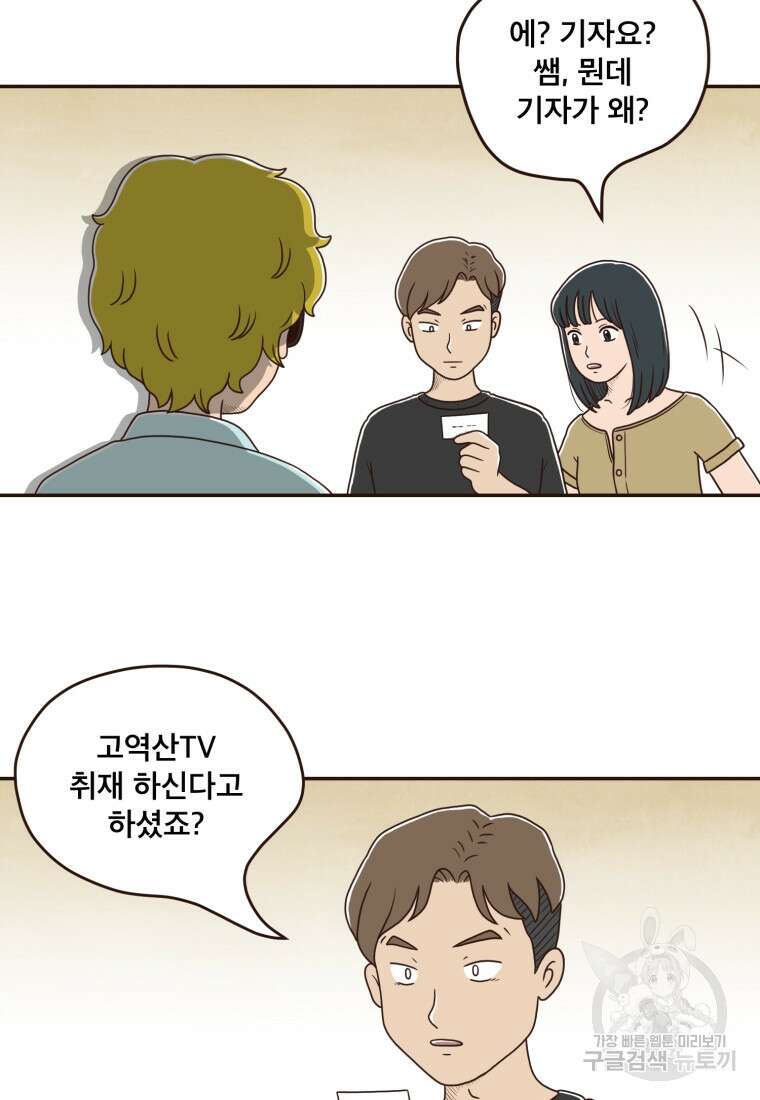 벼락 맞을 인간들 18화 5