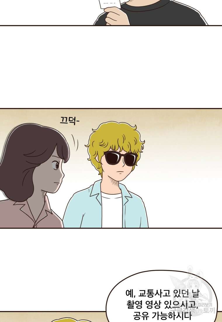 벼락 맞을 인간들 18화 6
