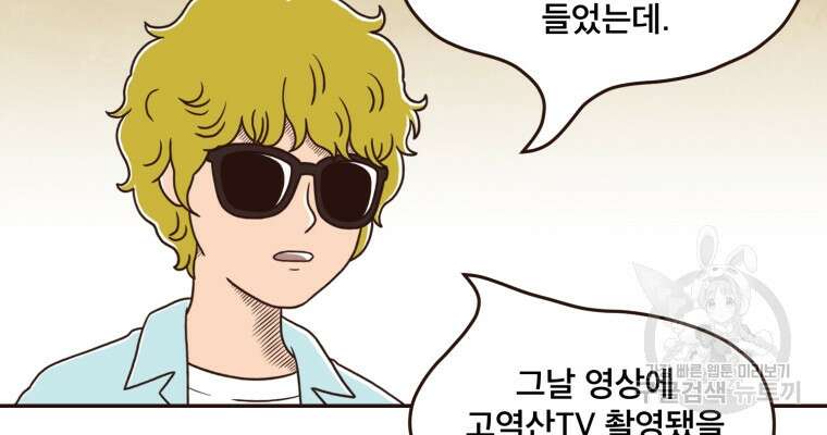 벼락 맞을 인간들 18화 7