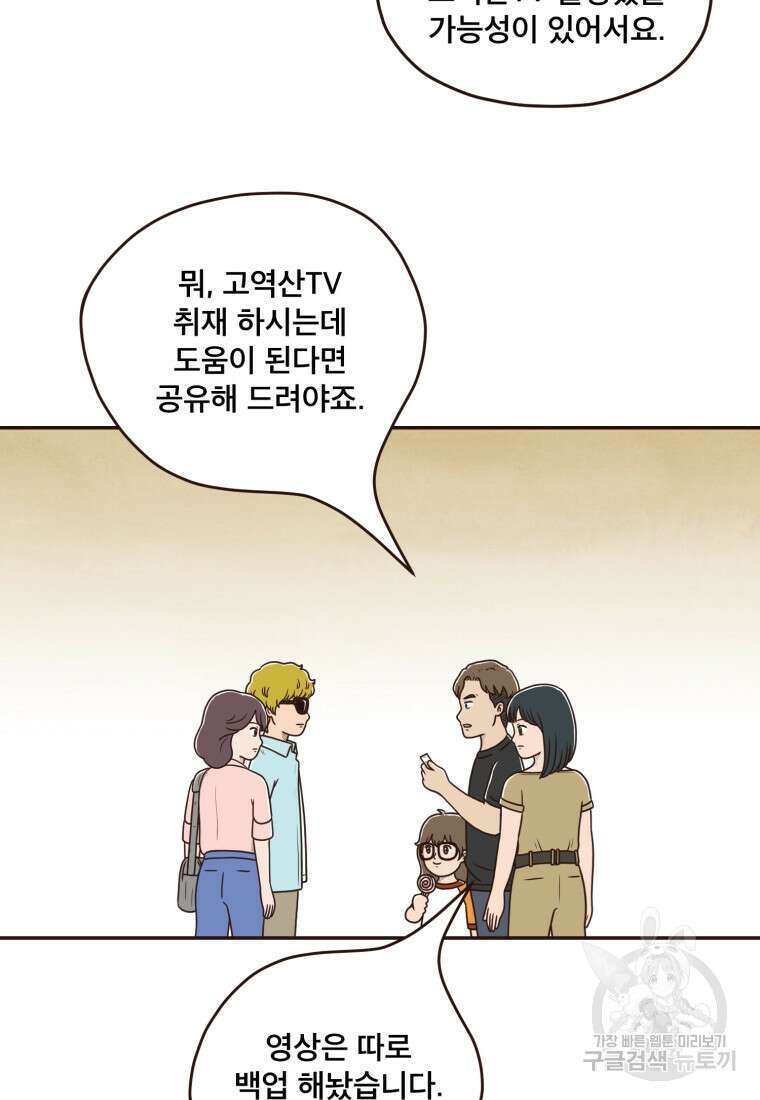 벼락 맞을 인간들 18화 8