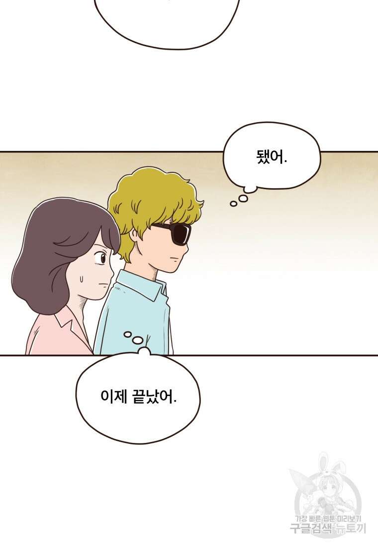 벼락 맞을 인간들 18화 9
