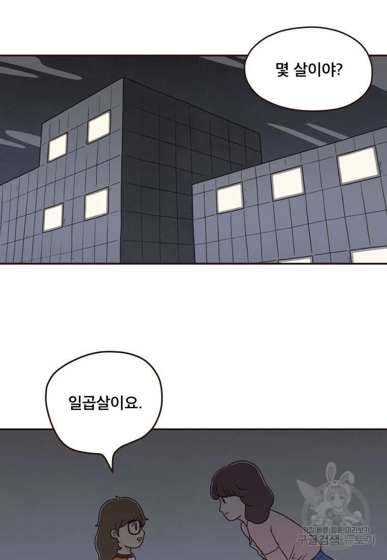 벼락 맞을 인간들 18화 12