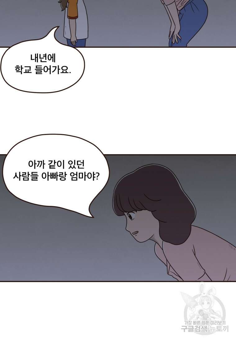 벼락 맞을 인간들 18화 13