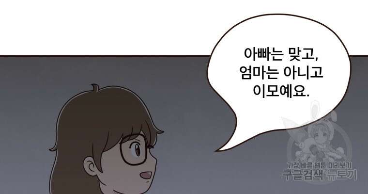 벼락 맞을 인간들 18화 14
