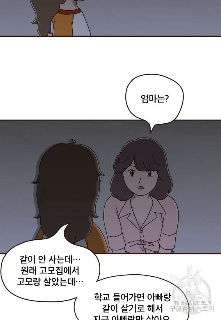 벼락 맞을 인간들 18화 15