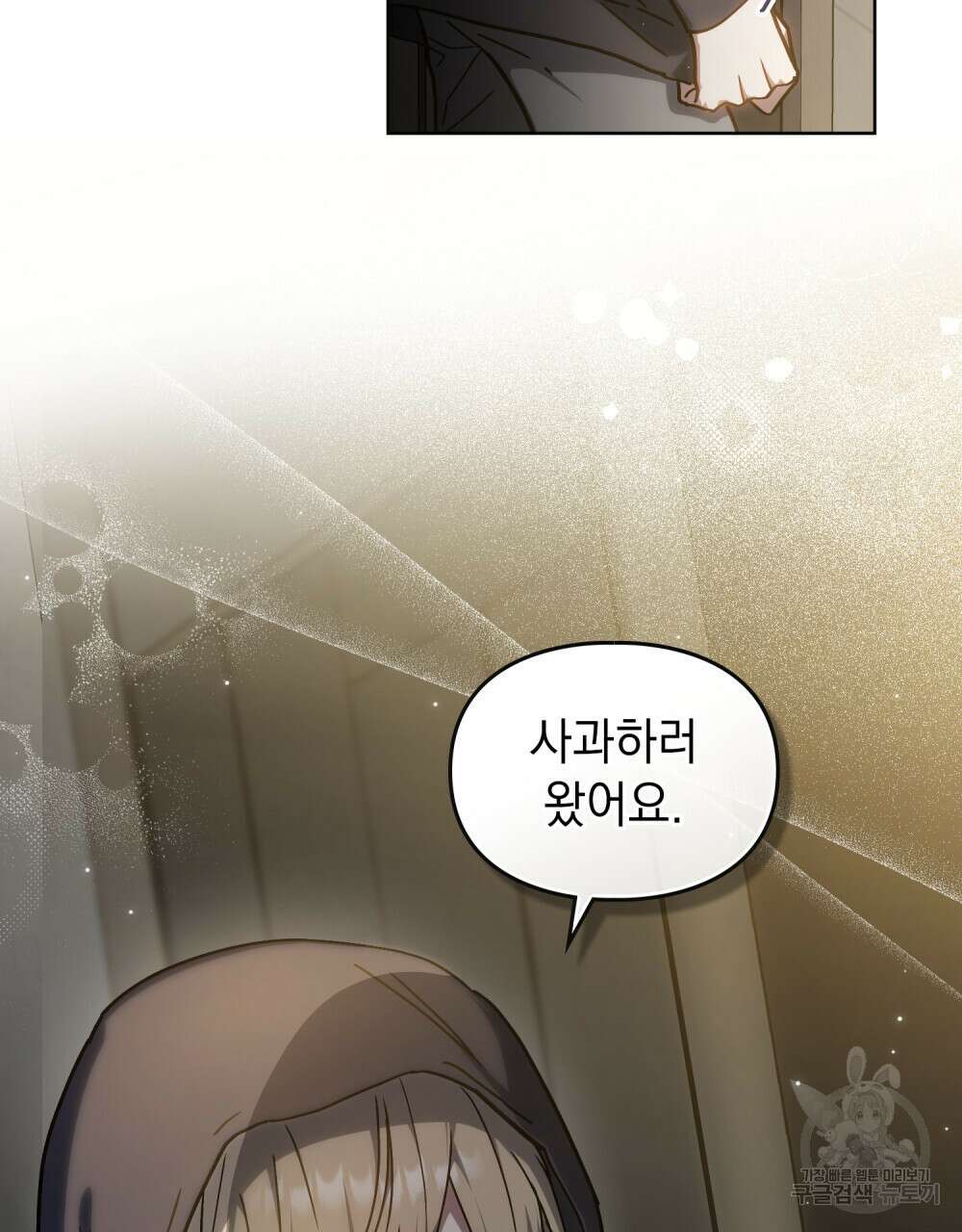 해의 흔적 67화(시즌2 완결) 6