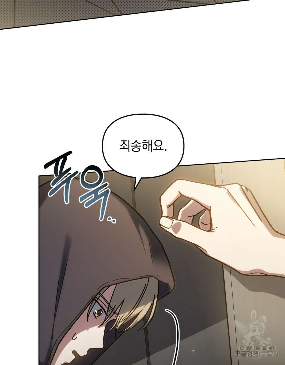 해의 흔적 67화(시즌2 완결) 8