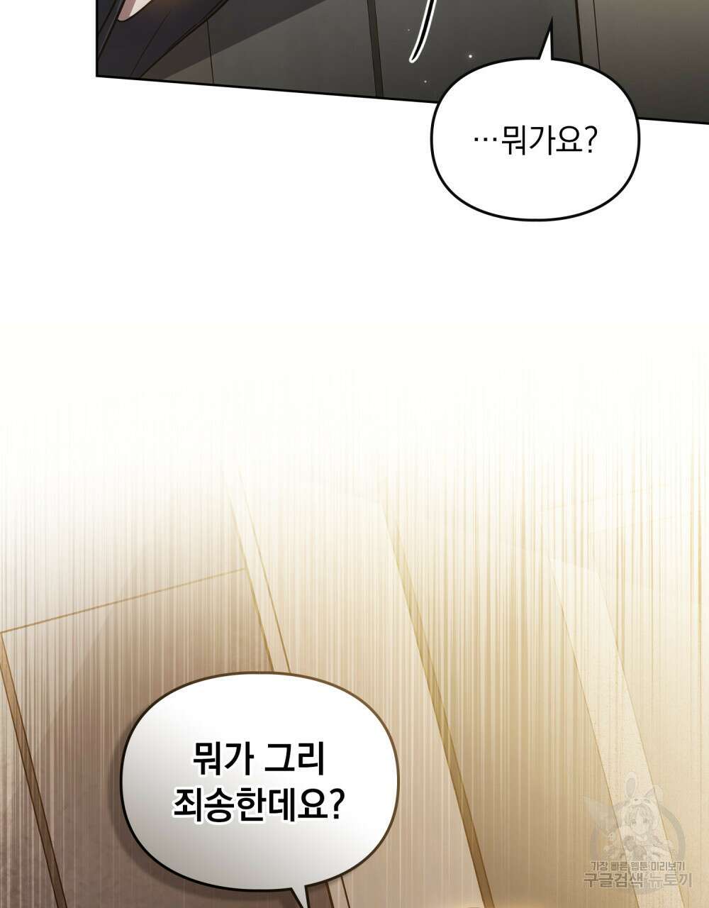 해의 흔적 67화(시즌2 완결) 9