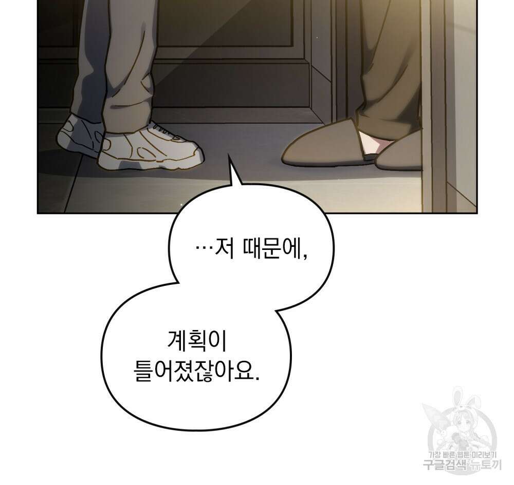 해의 흔적 67화(시즌2 완결) 12
