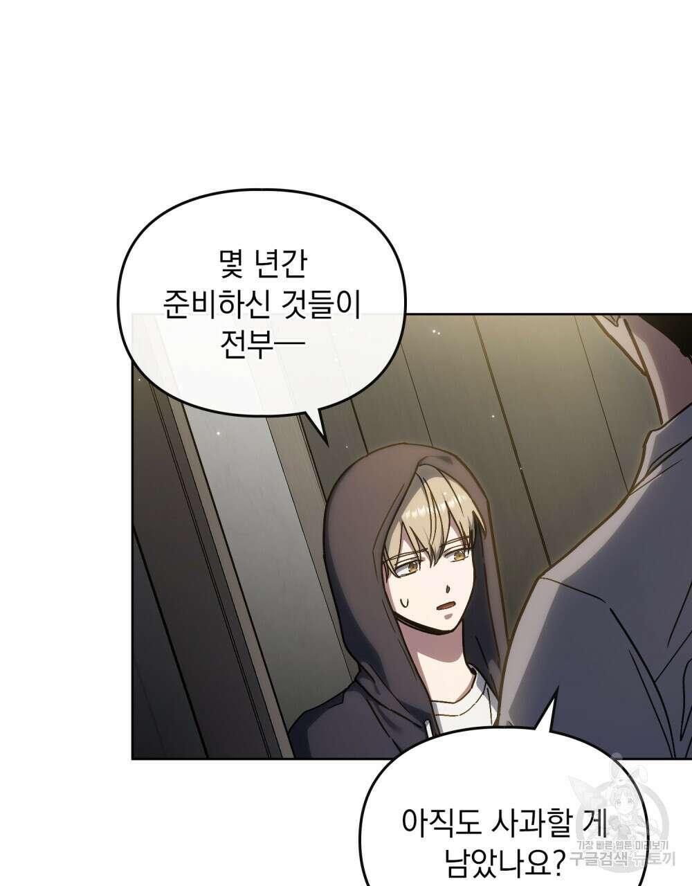 해의 흔적 67화(시즌2 완결) 14