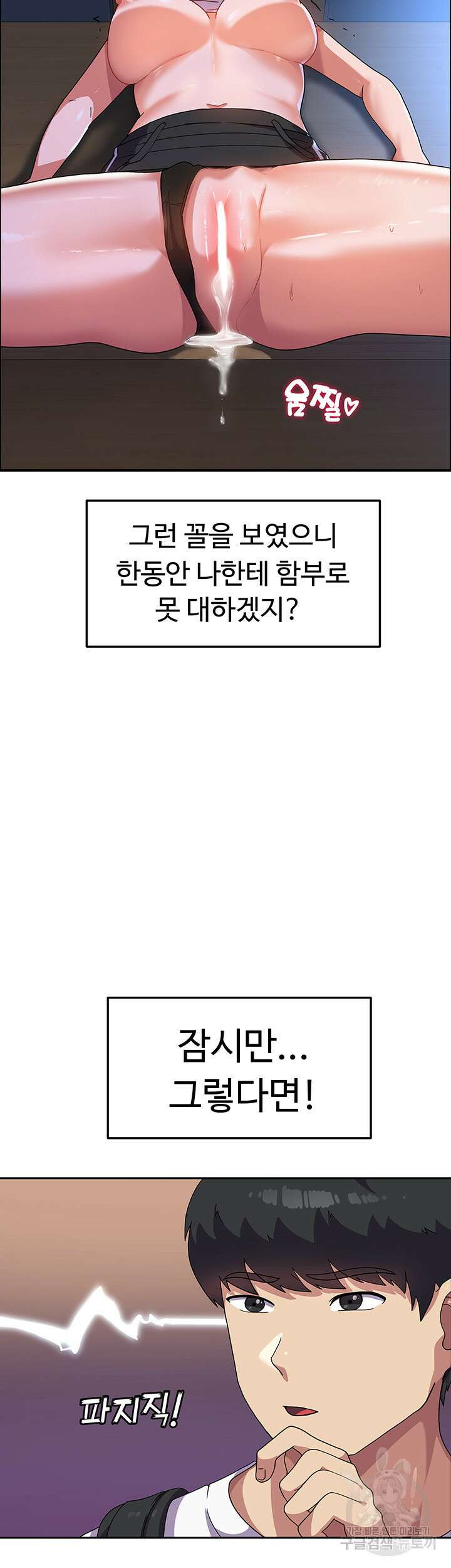 군필 여대생 5화 3