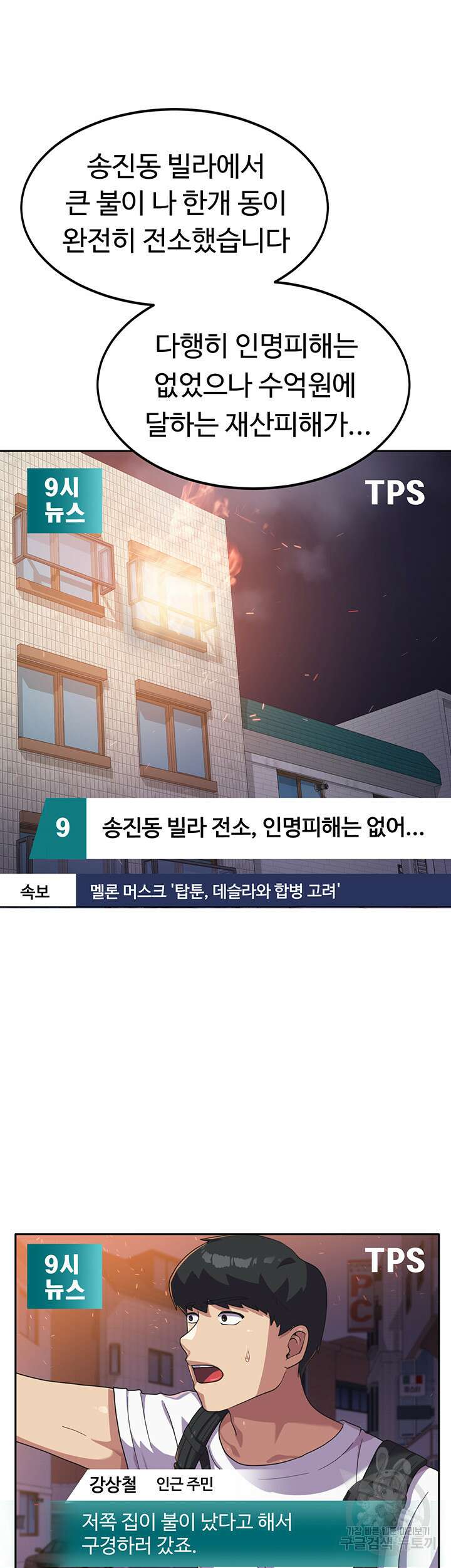 군필 여대생 5화 10