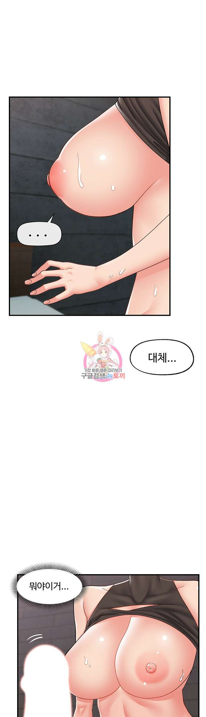 내 맘대로 이세계 최면 71화 1