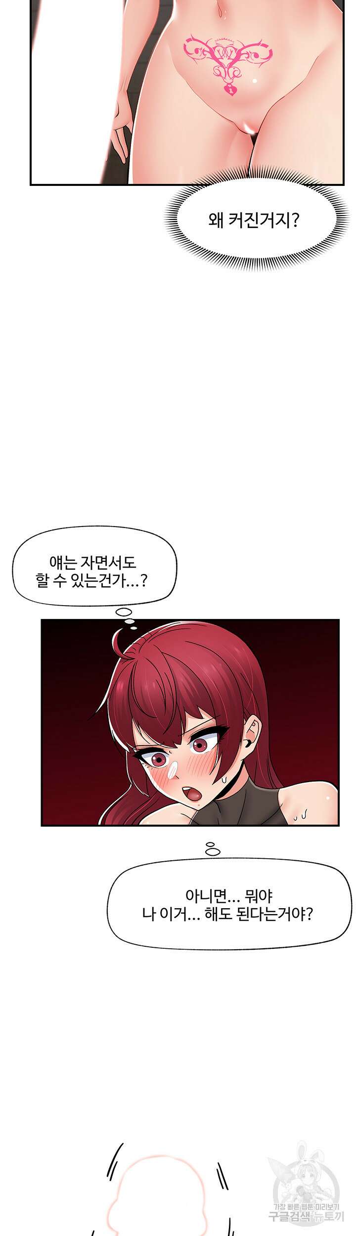 내 맘대로 이세계 최면 71화 2