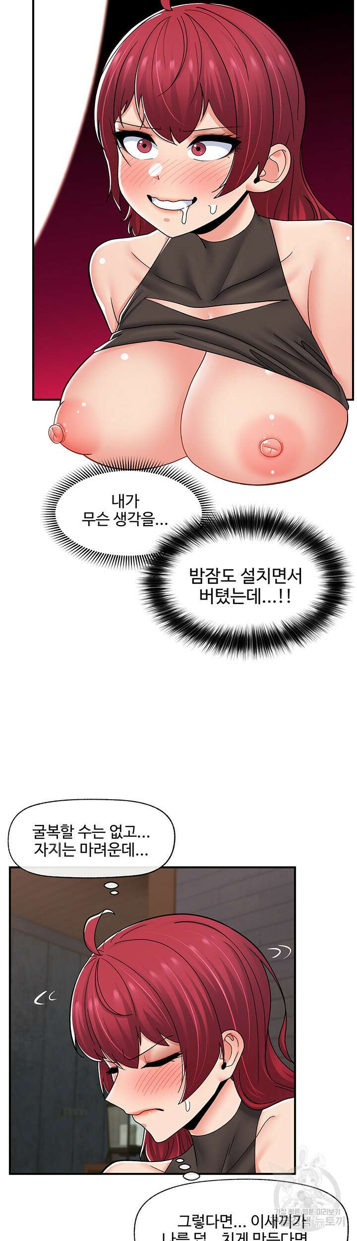 내 맘대로 이세계 최면 71화 5