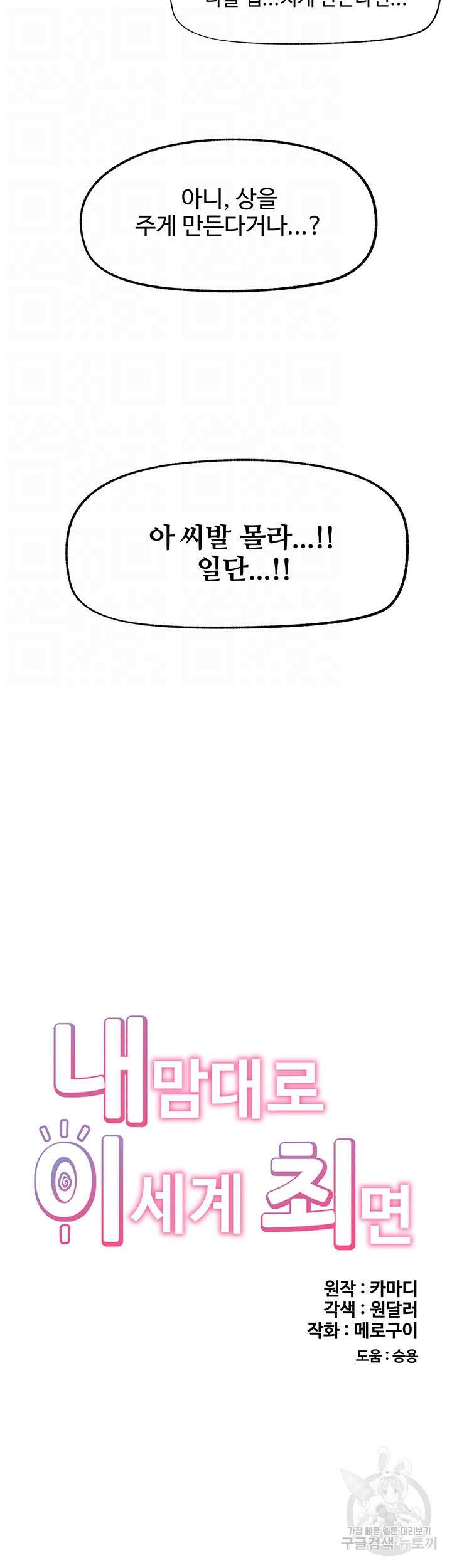 내 맘대로 이세계 최면 71화 6