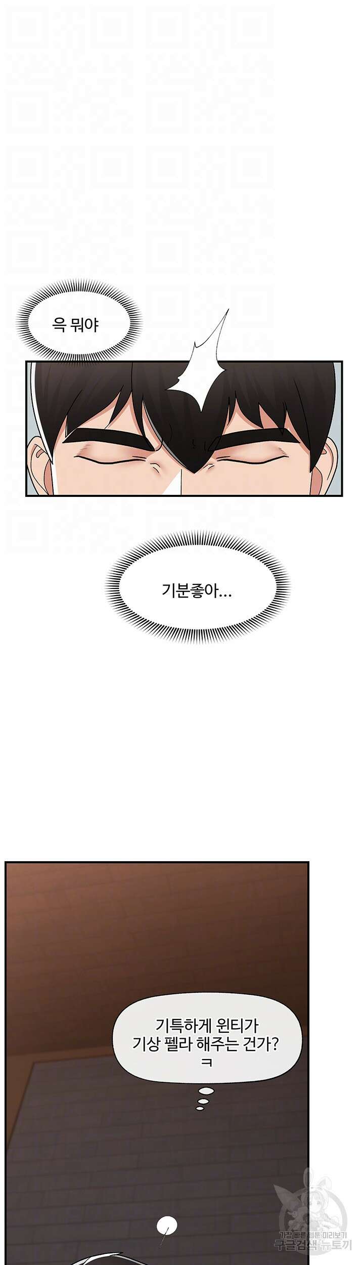 내 맘대로 이세계 최면 71화 9