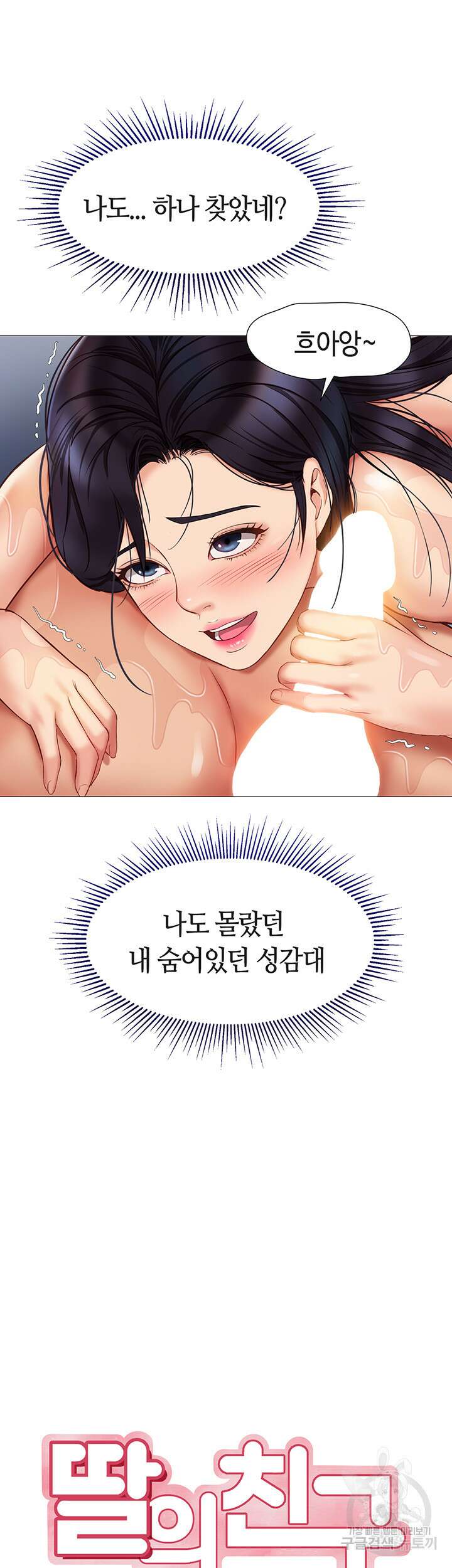 딸의 친구 55화 10