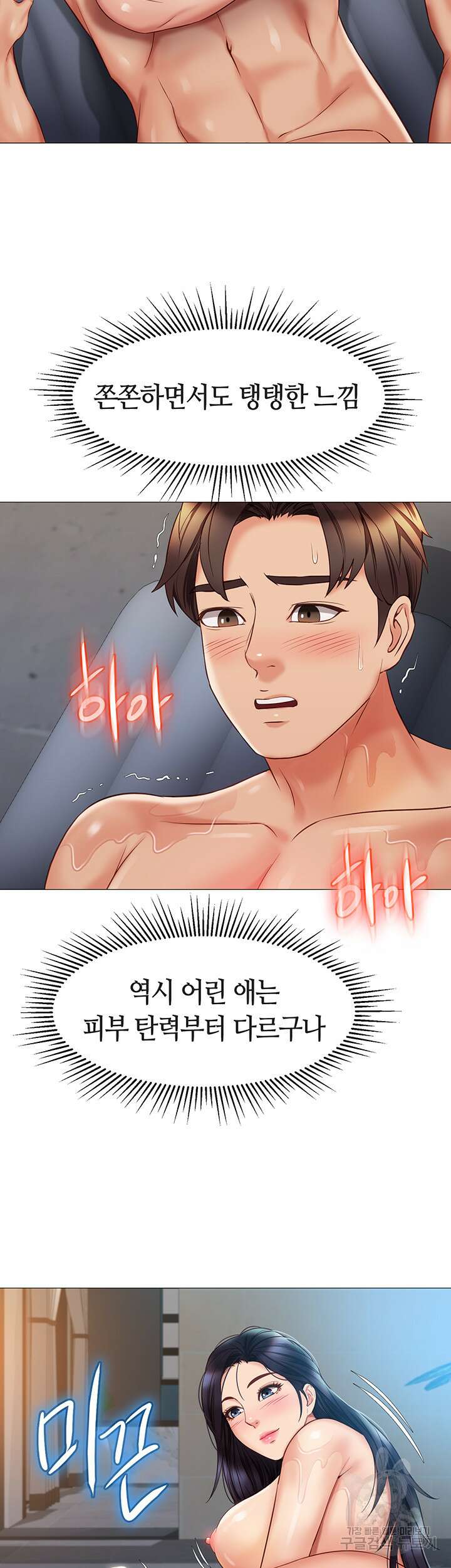 딸의 친구 55화 13