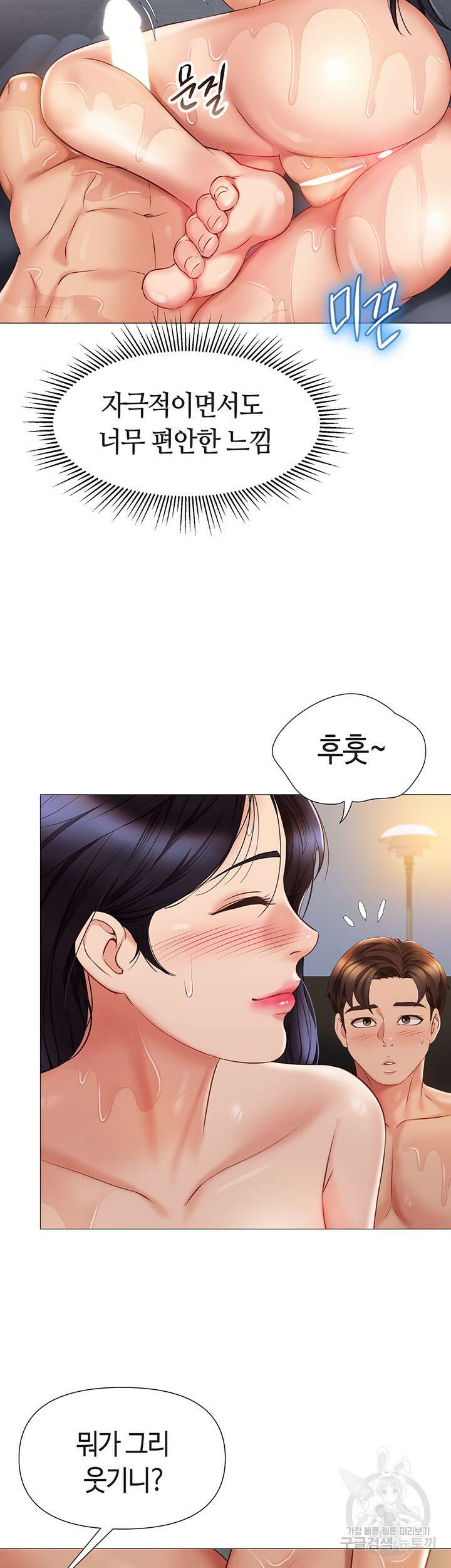 딸의 친구 55화 14