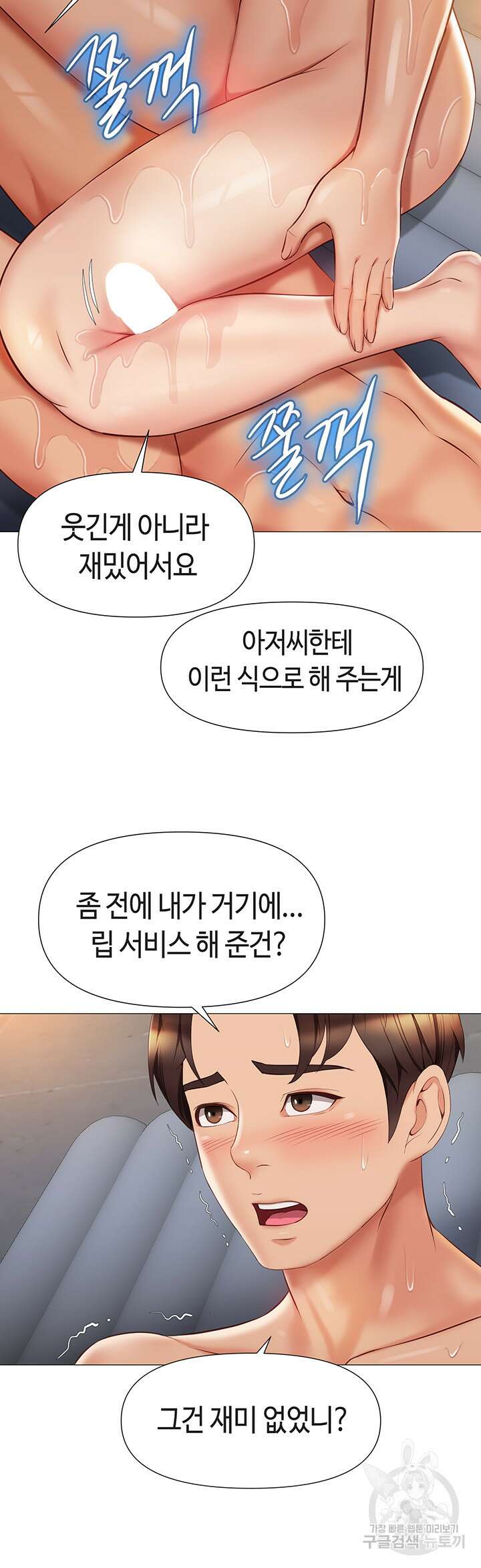 딸의 친구 55화 15