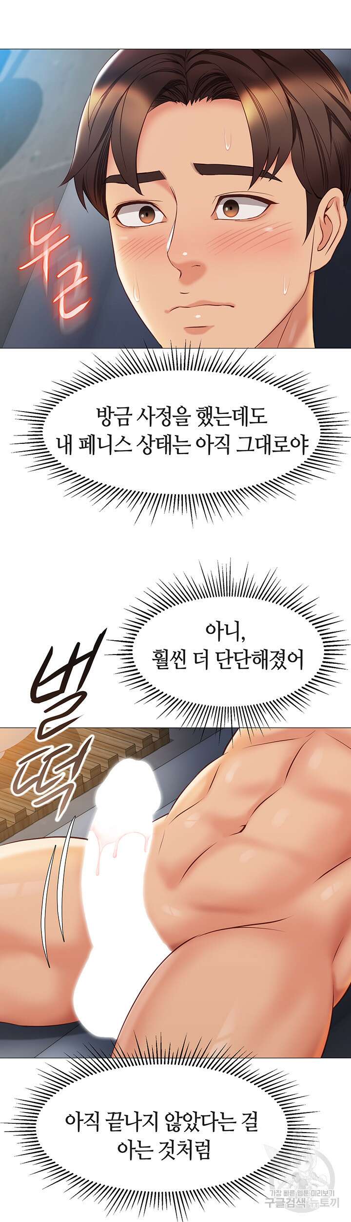 딸의 친구 55화 31