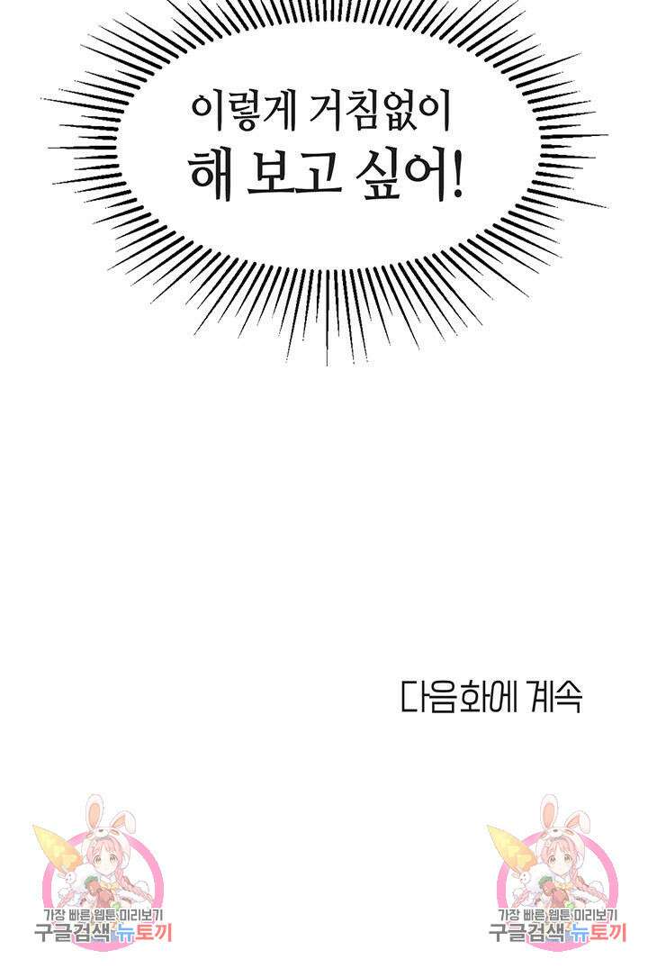 딸의 친구 55화 45