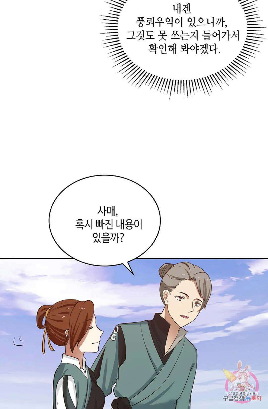 무련전봉 863화 19