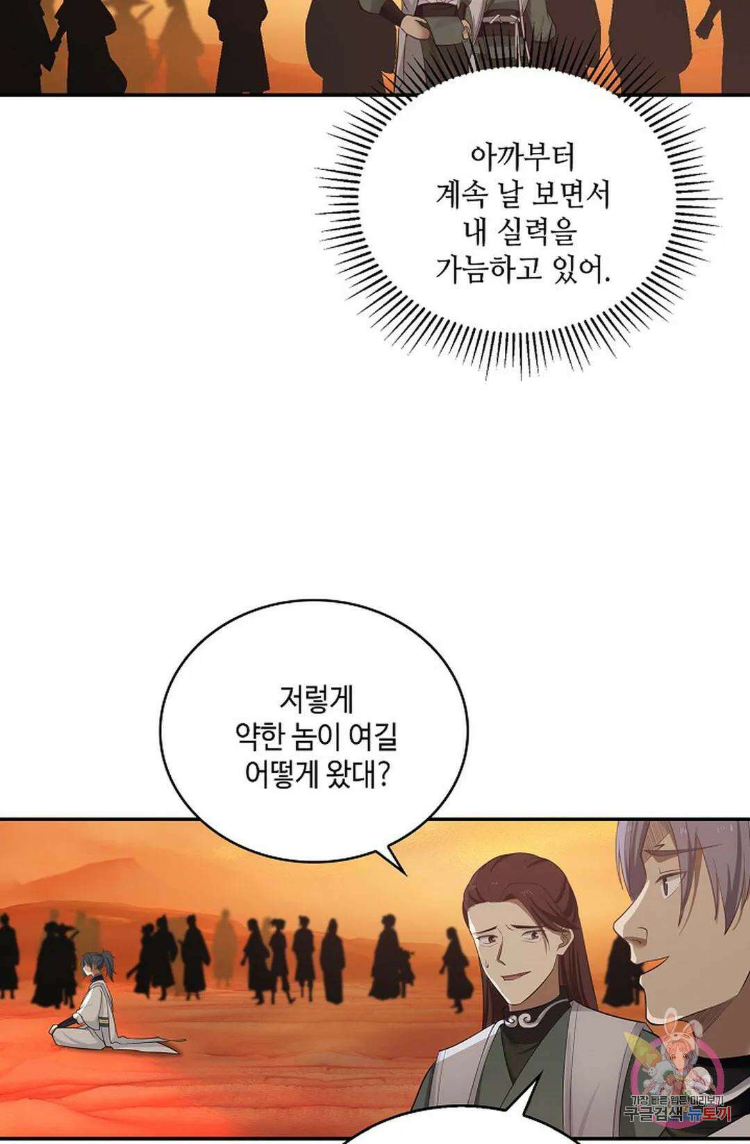 무련전봉 863화 37